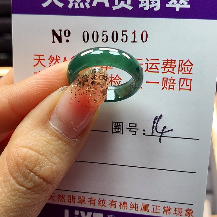翡翠戒指未镶嵌拉派
