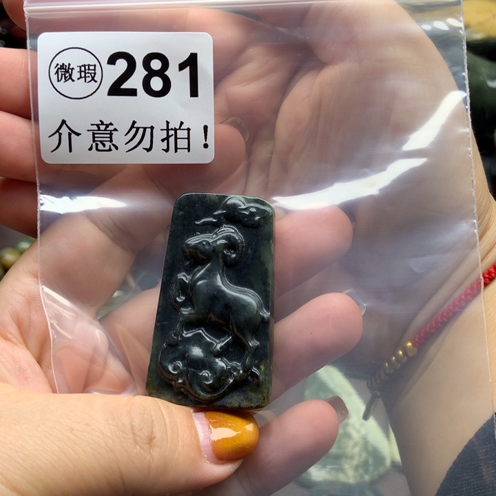 岫岩河磨玉（透闪石质玉）未镶嵌挂件