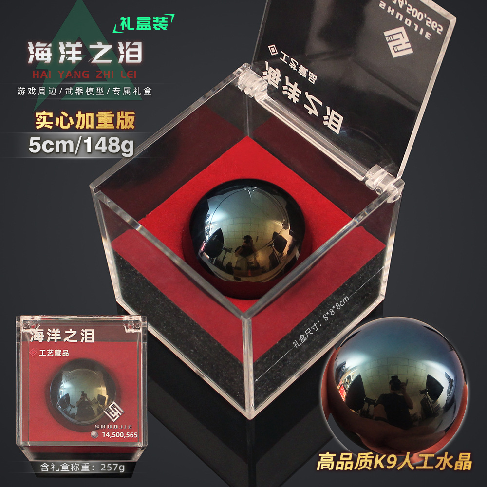 三角洲周边 实心玻璃球海洋之泪游戏收藏道具摆件玩具礼盒装