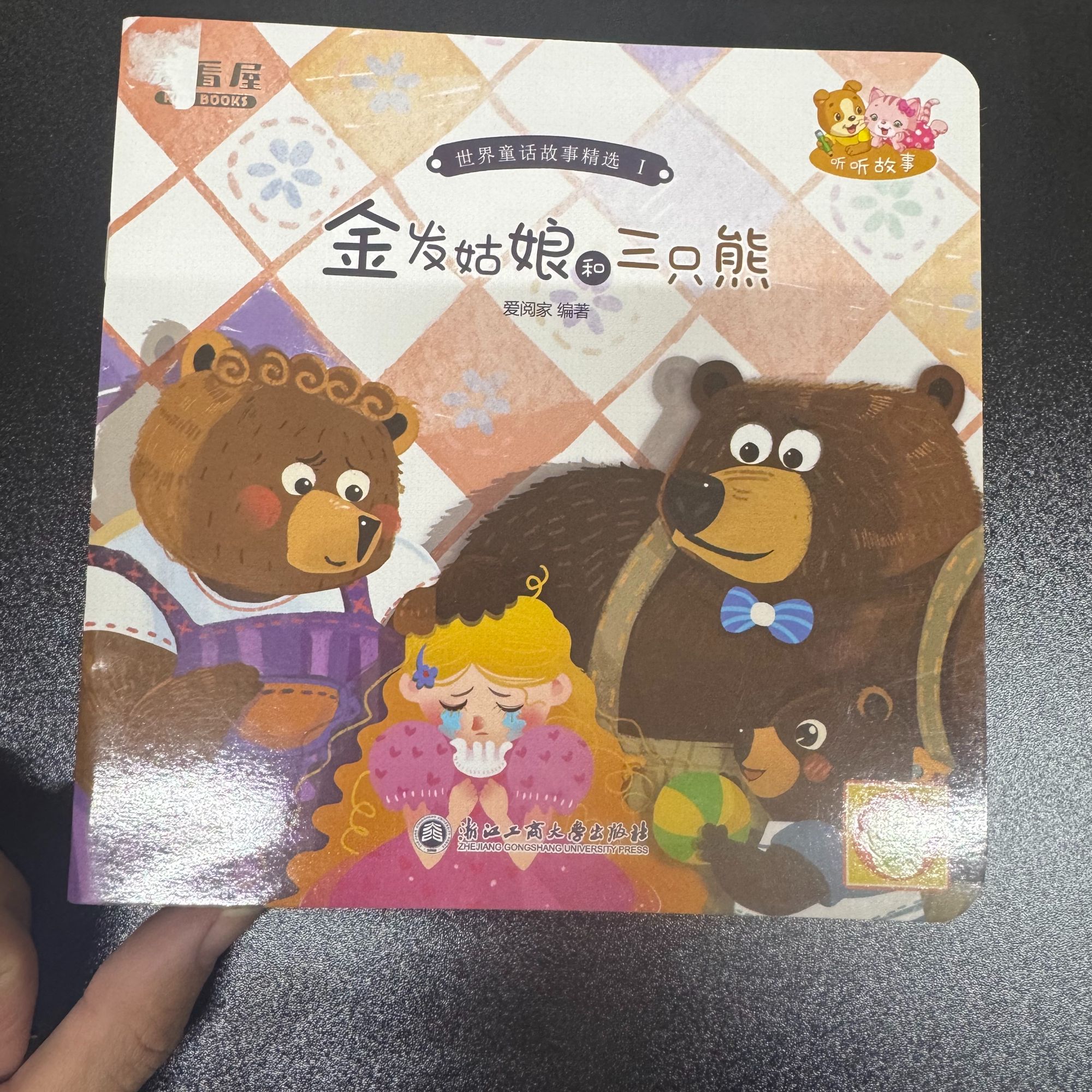 童话故事精选I（10册）------爱阅家智能点读笔