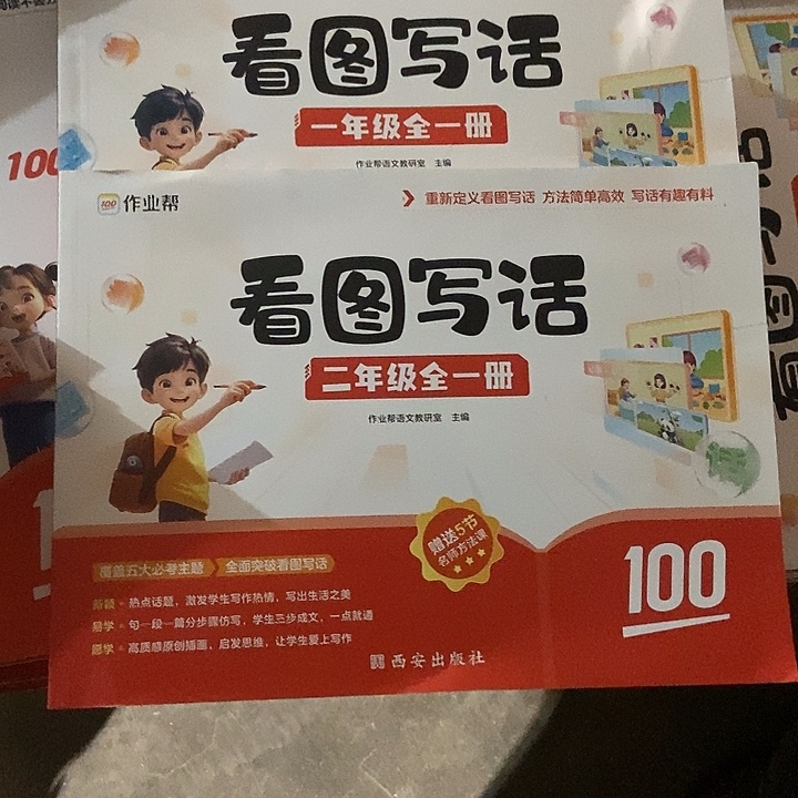 看图写话一年级全一册二年级全一册