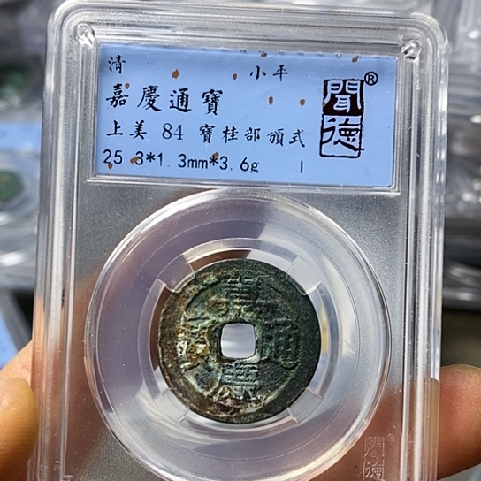 铜闻博文化嘉庆通宝