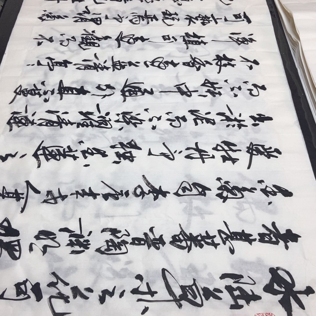 书法老师精品书法