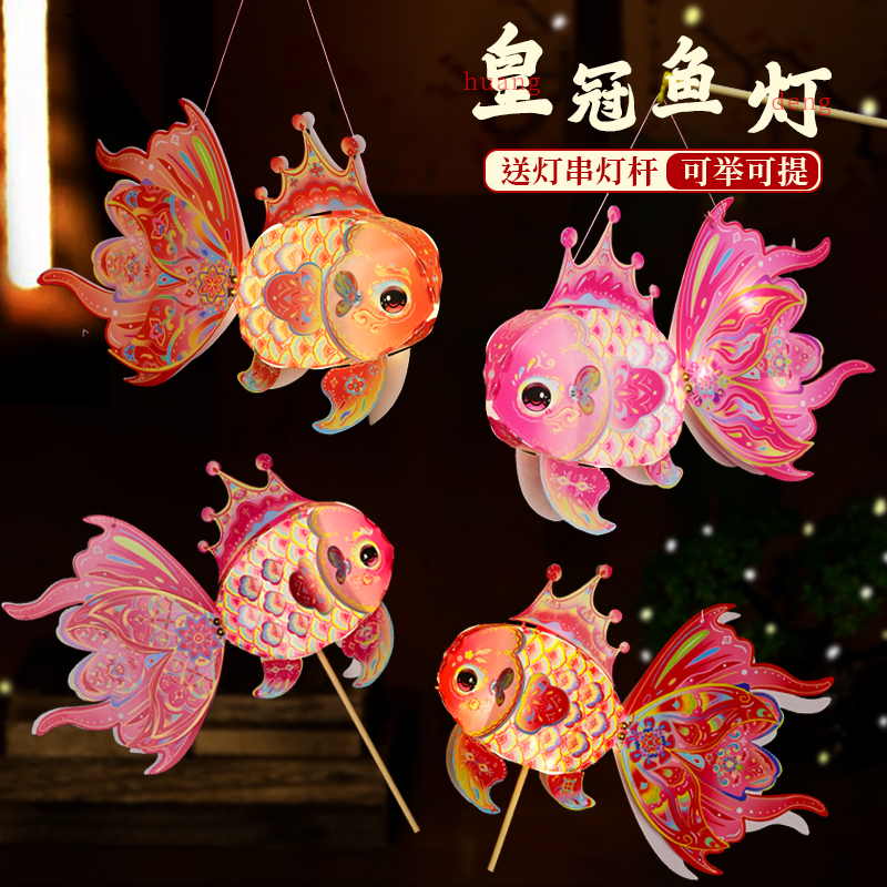 中秋节鱼形手提发光皇冠鱼花灯幼儿园亲子手工diy材料包