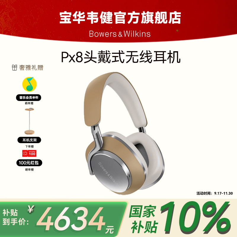 宝华韦健PX8头戴式无线蓝牙耳机宝华韦健px8高保真hifi耳机