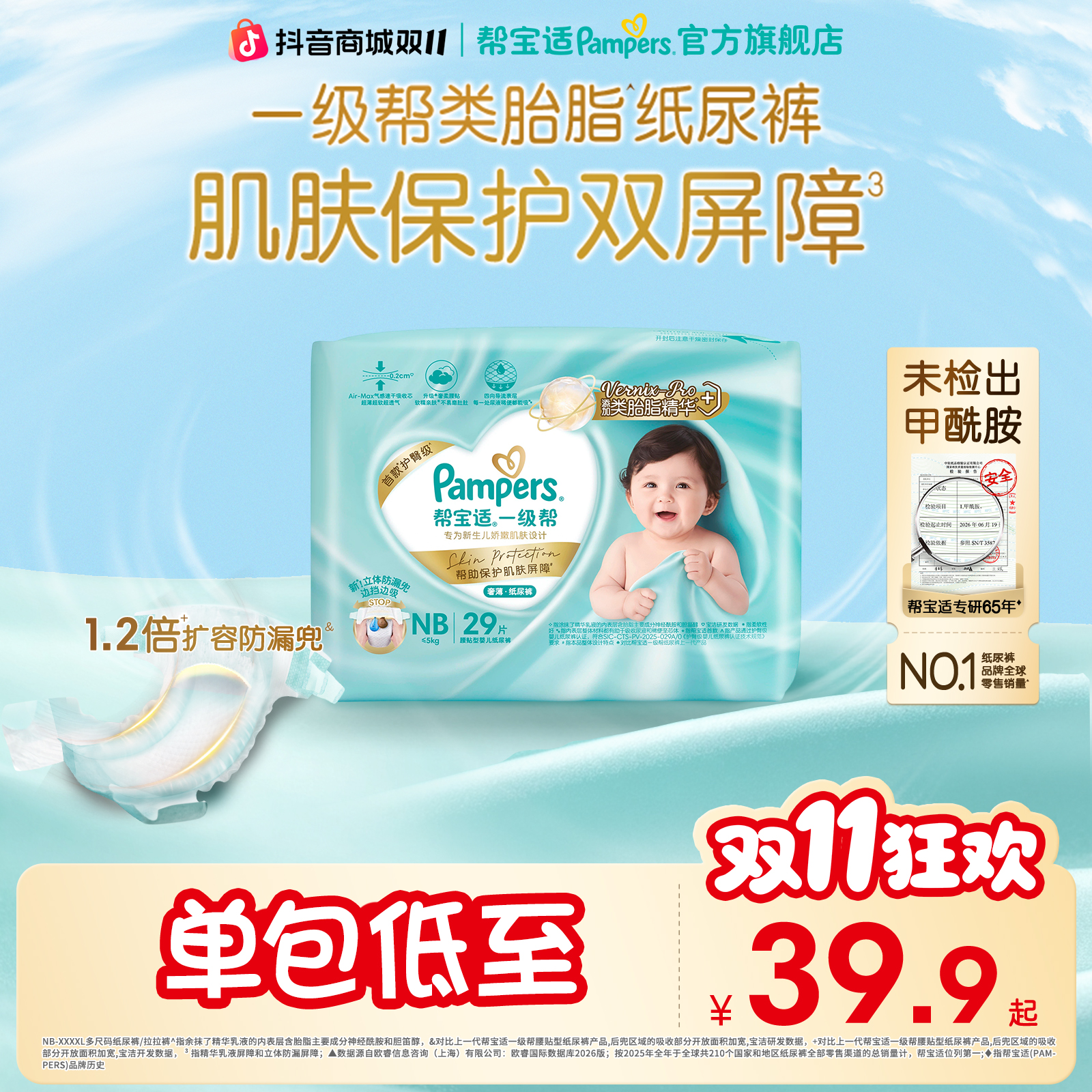 【类胎脂】新帮宝适一级帮纸尿裤超薄透气新生儿NB-4XL尿不