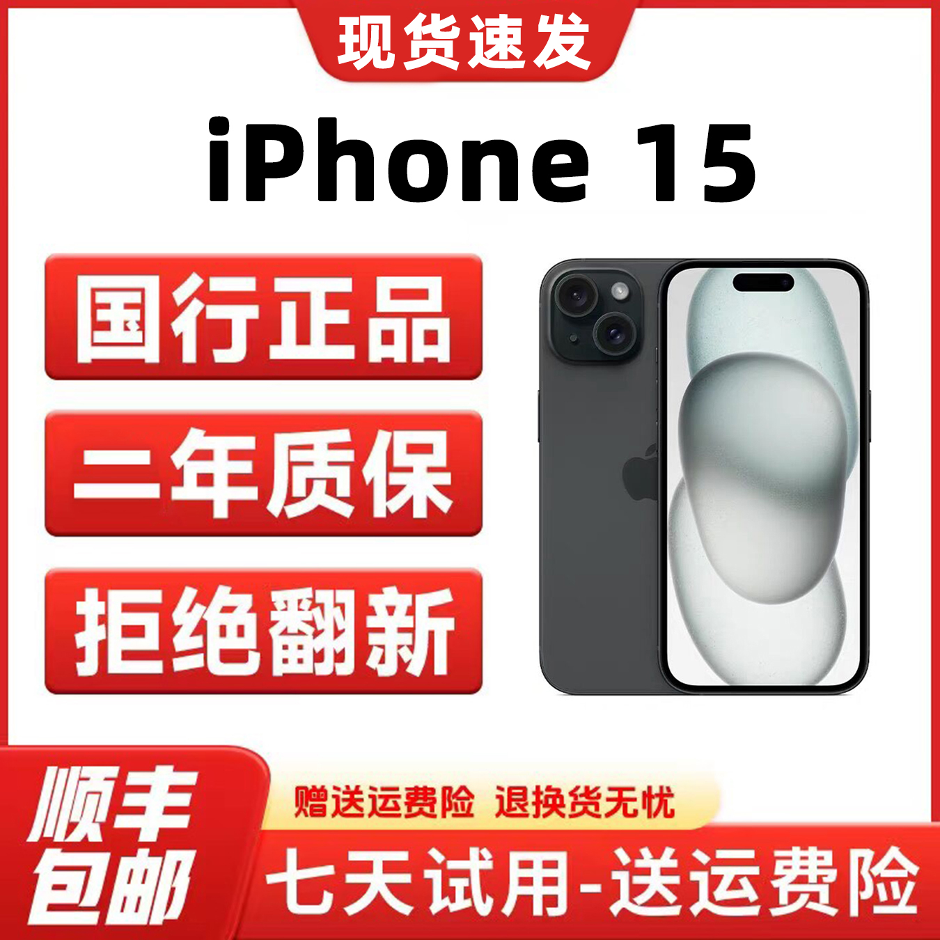 准新品 Apple/苹果 iPhone 15 国行原装二手优品灵动岛无线D