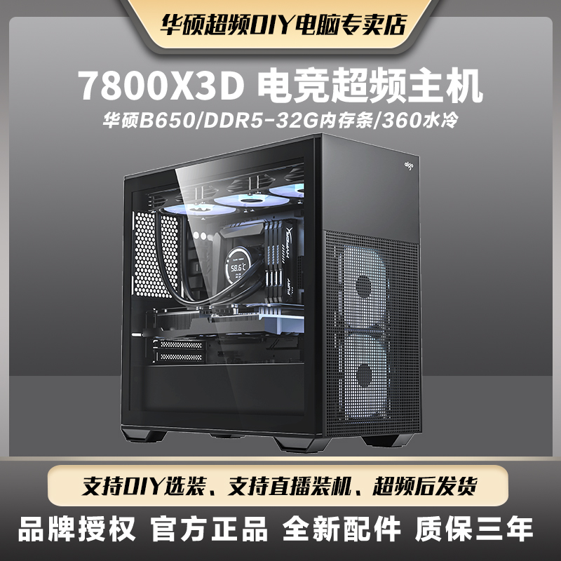 R7 7800X3D/华硕B650M/32G内存条/4070S电竞超频DIY电脑永劫无间