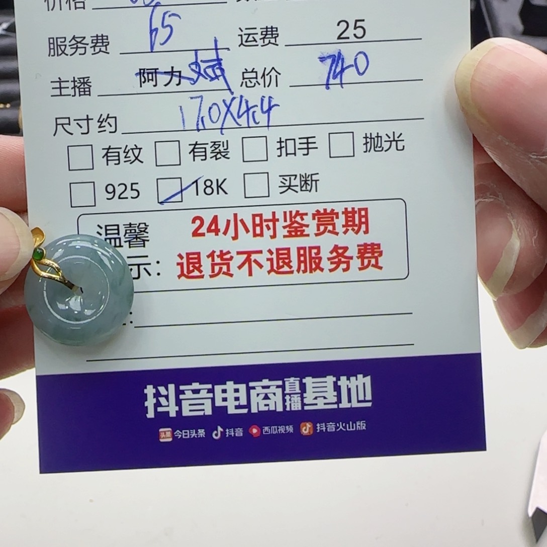 翡翠吊坠(不含链)18K金镶嵌时***?