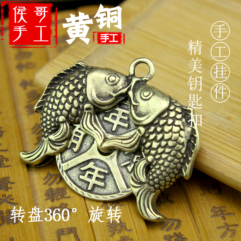 纯黄铜鲤鱼双鱼小挂件钥匙扣链铜吊坠挂饰微雕铜器可转动年年有余