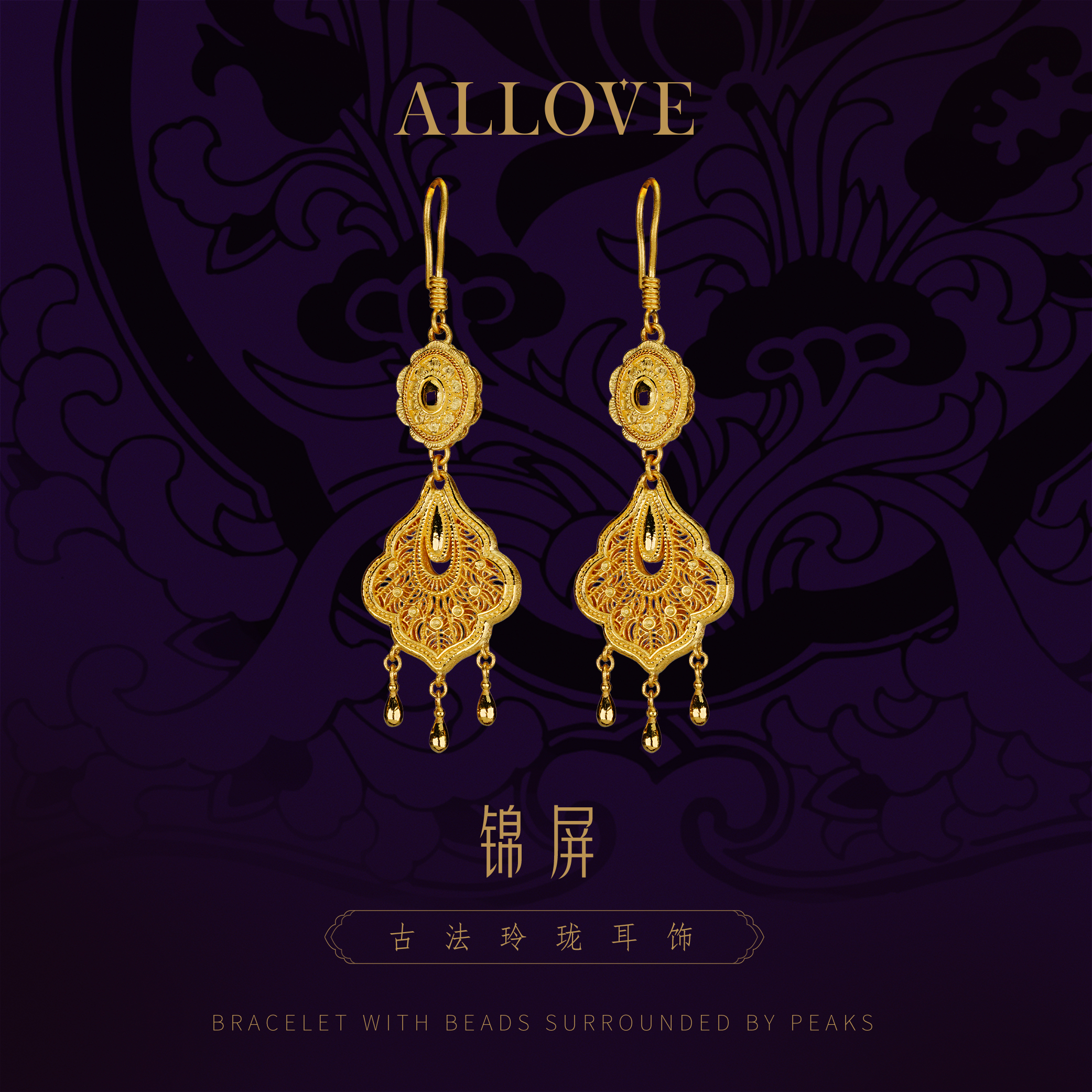 ALLOVE/欧奈芙古法黄金【东方赋韵】锦屏足金耳饰 新中式原创 圣诞