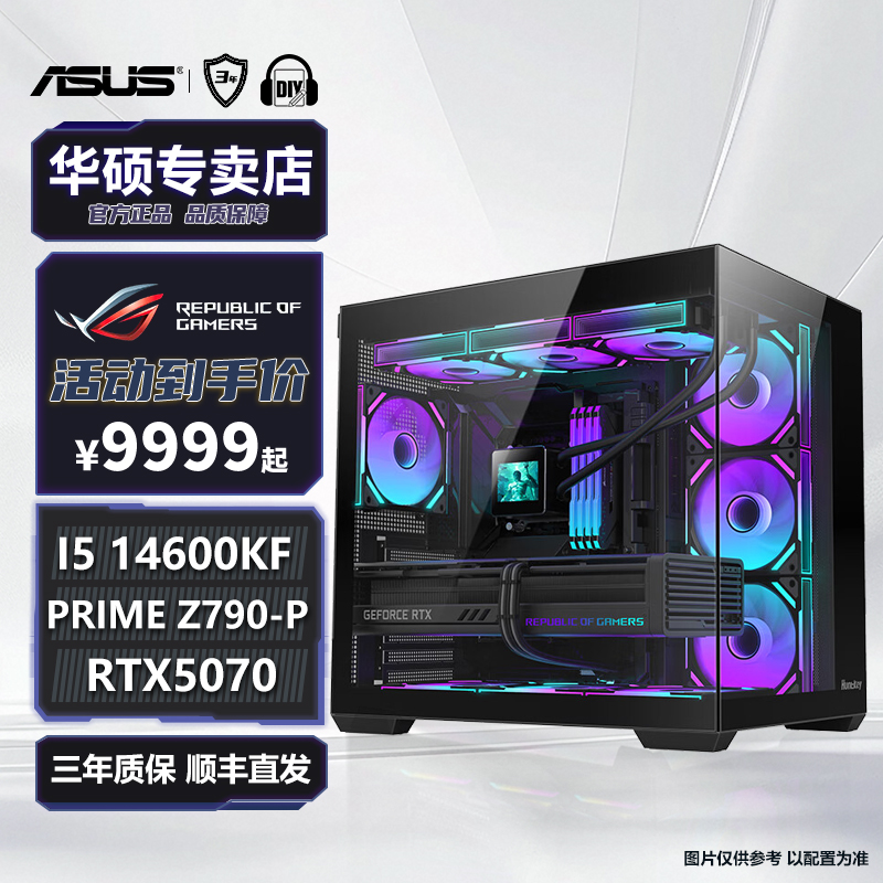 【极创6号】华硕I5 14600KF RTX5070海景房游戏DIY电脑台式整机