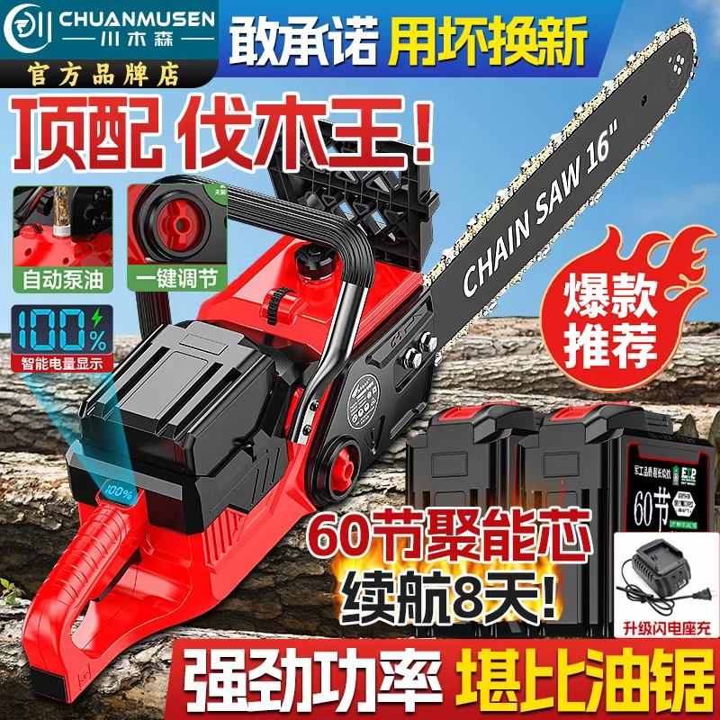 川木森60节锂电池电锯农村锯树砍柴手持式大功率伐木锯子锯树专用