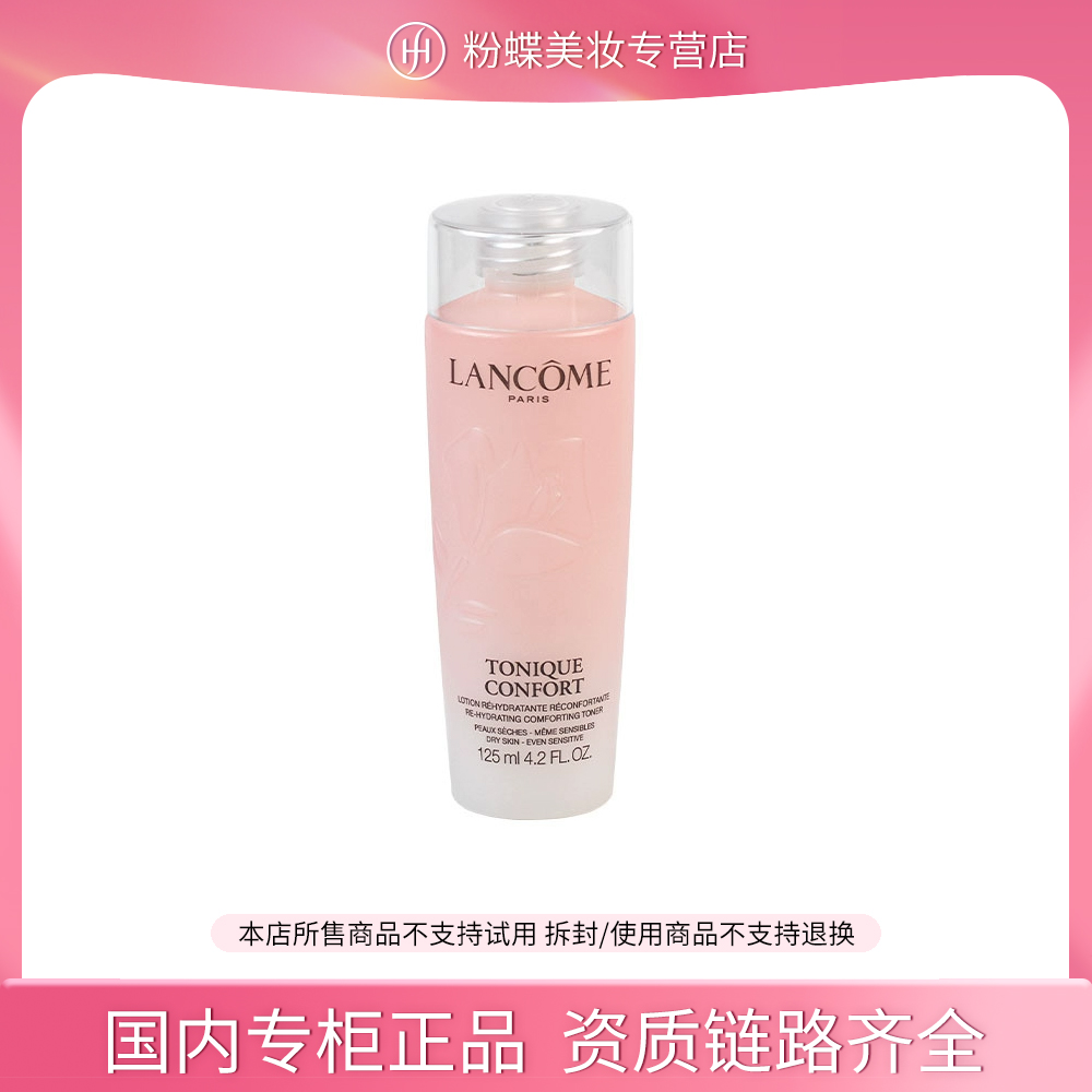 LANCOME兰蔻粉水全新清滢保湿柔肤水125ml修护舒缓CP