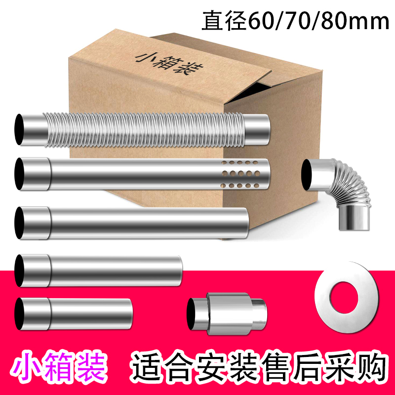60-70-80mm烟囱小箱装热水器排烟管燃气不锈钢安装售后用