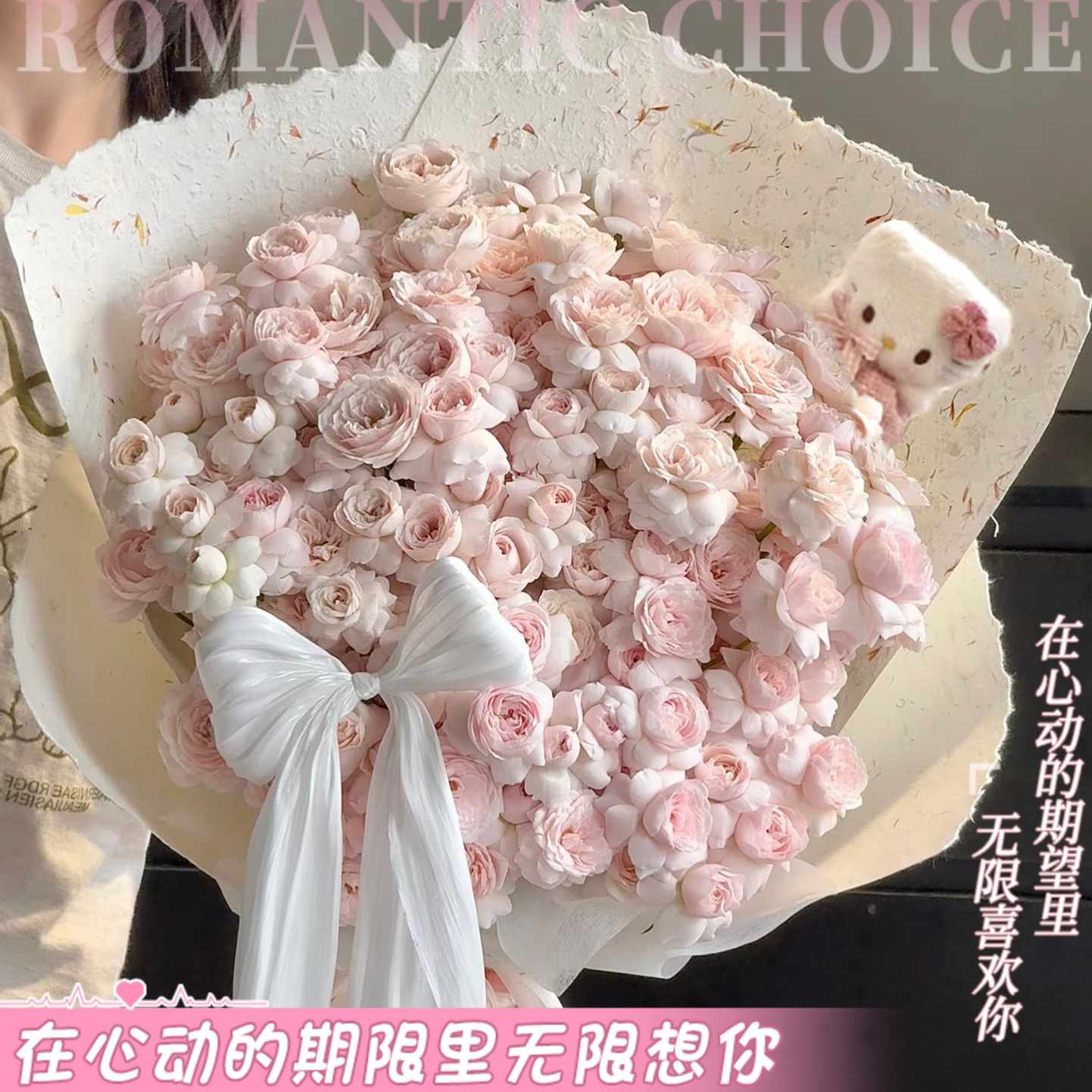 【暖糖之约】仙子之吻多头玫瑰KT猫鲜花送对象女友送闺蜜生日表白约会鲜花小时达同城花店配送礼物生日鲜花