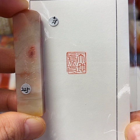 青田石印石篆刻作品