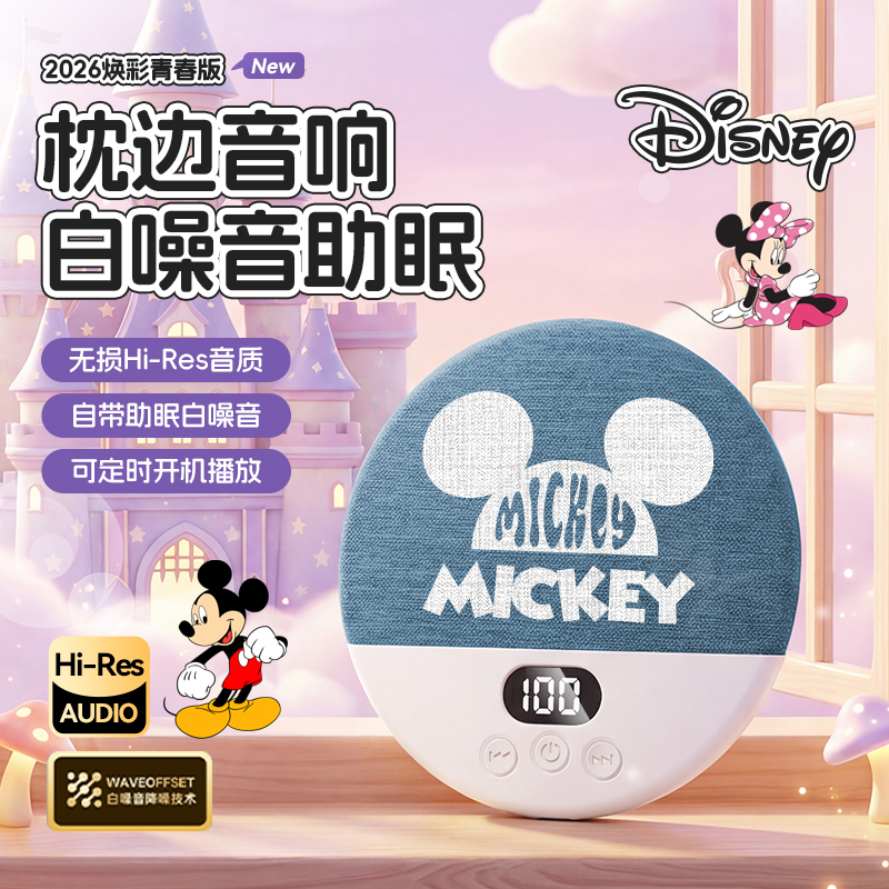 迪士尼正版2026升级款枕下睡眠骨传导HIFI音蓝牙音响智能定时舒适