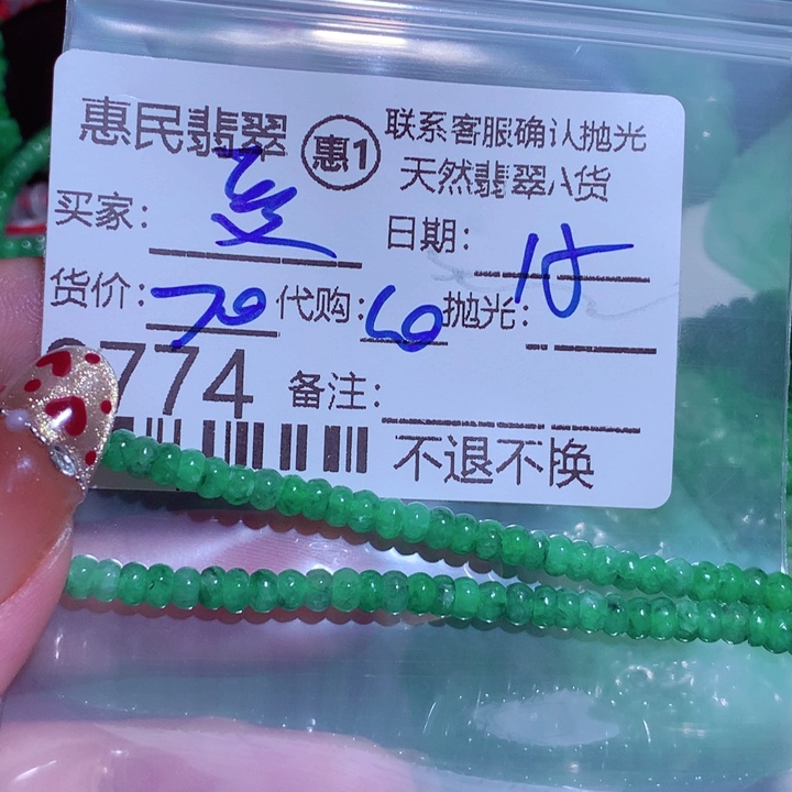 翡翠颈饰未镶嵌夏****选