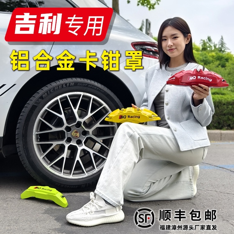 吉利刹车卡钳罩星越星瑞银河改装轮毂改色盖铝合金套