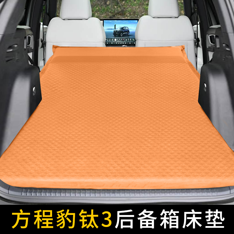 方程豹钛3/钛7车载免充气床垫后备箱自动充气床后排睡垫汽车用品