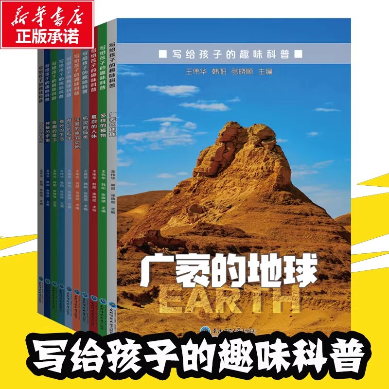 写给孩子的趣味科普科学启蒙早教推荐少儿读物趣味动植物自然WX