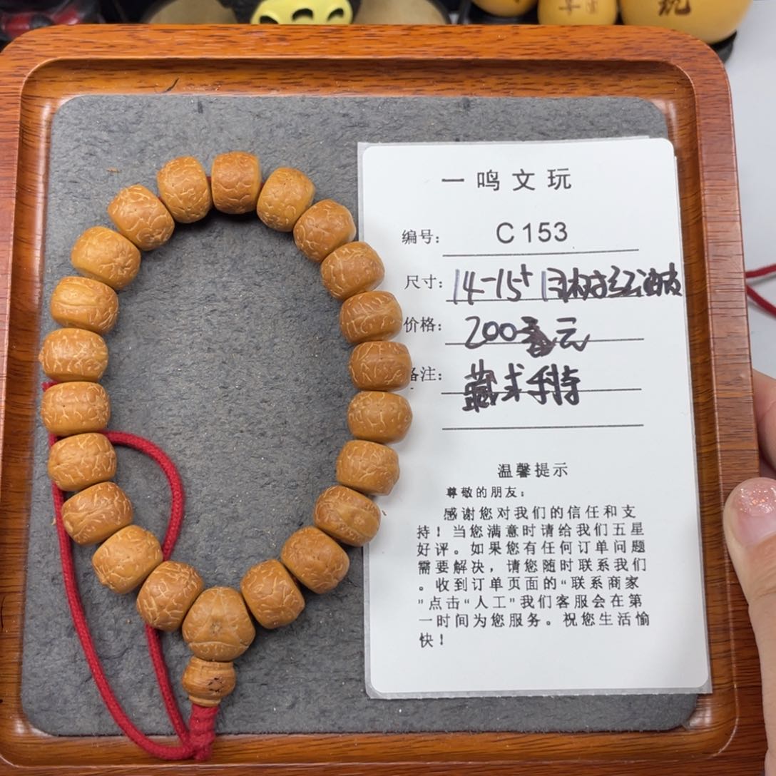 凤眼菩提手串C153-k40凤眼菩提14-15藏式