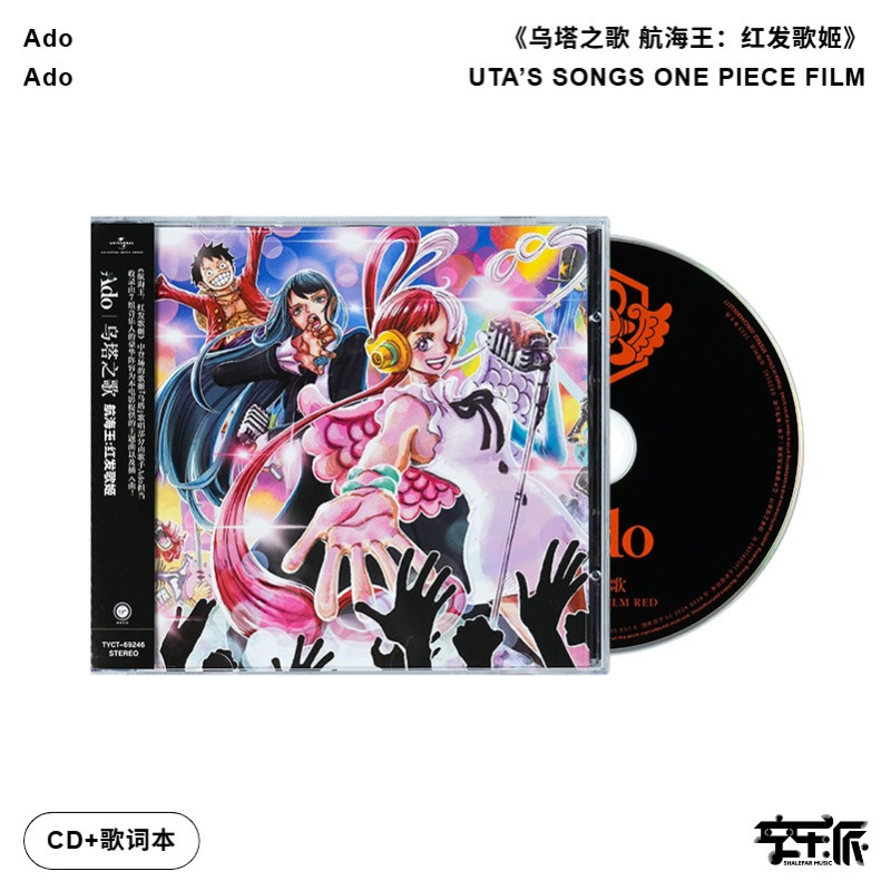 Ado《乌塔之歌 航海王：红发歌姬》动画电影角色歌曲集（CD）