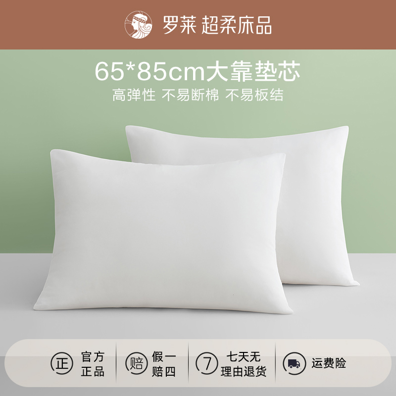 【罗莱婚庆】单只装 65*85大靠垫芯-简约纯色家用靠背垫靠枕透气