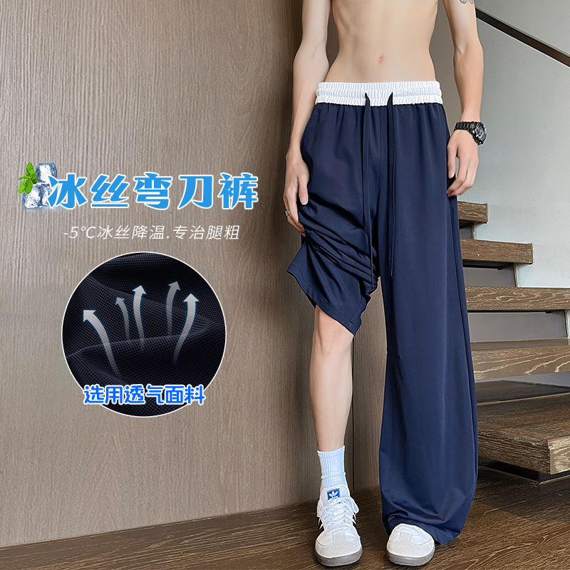 【厂家直销】夏季爆款男垂感拖地裤弯刀裤新款撞色顺滑冰丝宽松裤