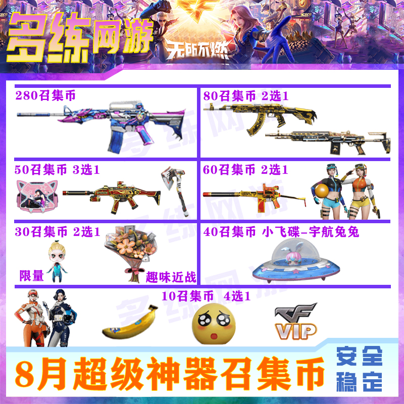 1CF端游穿越火线（8月召集币）自行操作兑换迷你生化手雷炫彩背包