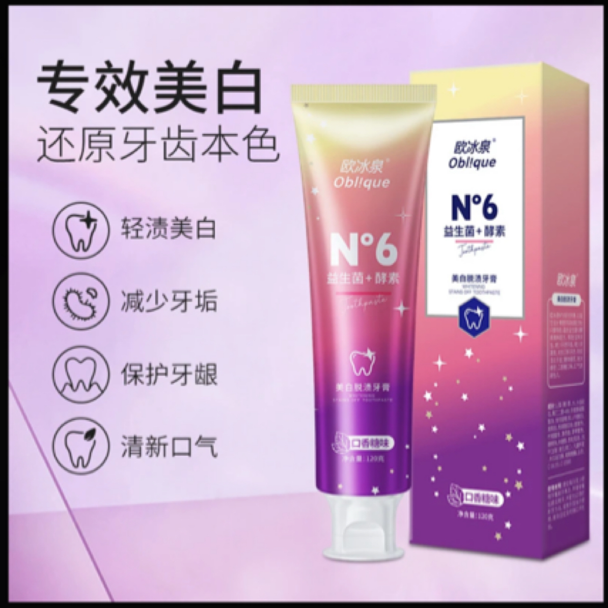 【拍一发2】益生菌清新口气牙膏