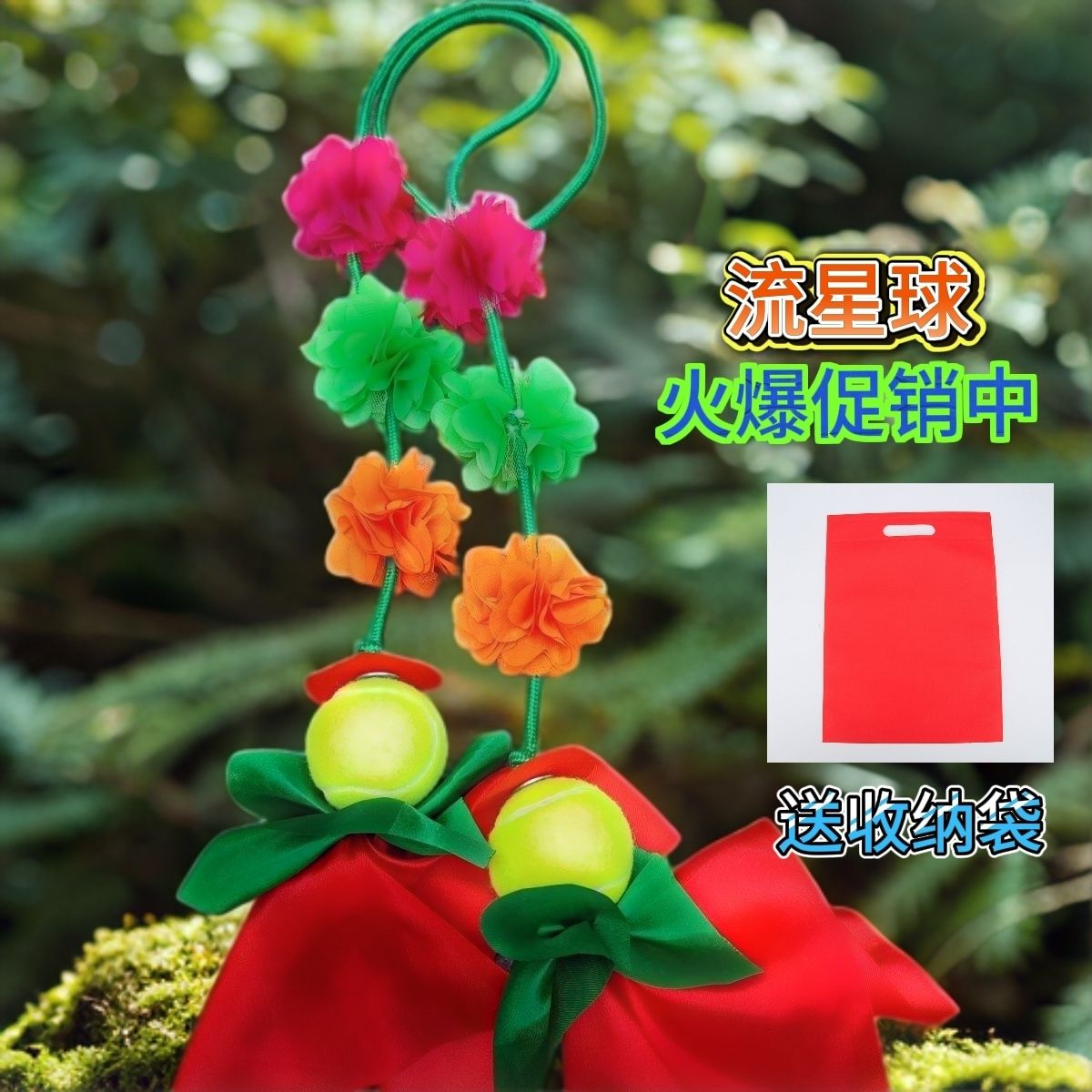 中老年适用双节流星球居家室外健身流星球