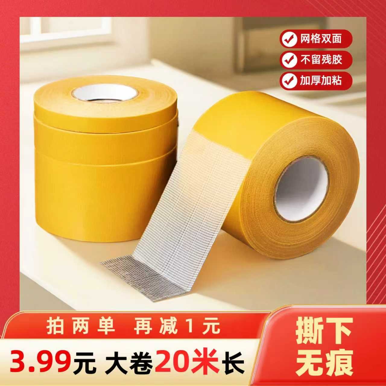 【一卷20米】双面网格布基胶带婚礼宴会地毯沙发垫固定无痕网格强粘
