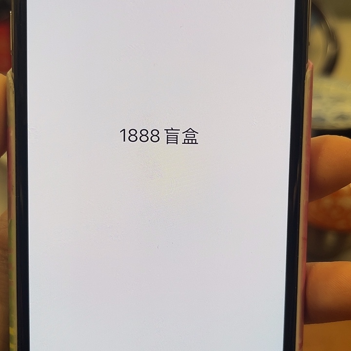 1888盲盒杯杯杯杯杯杯