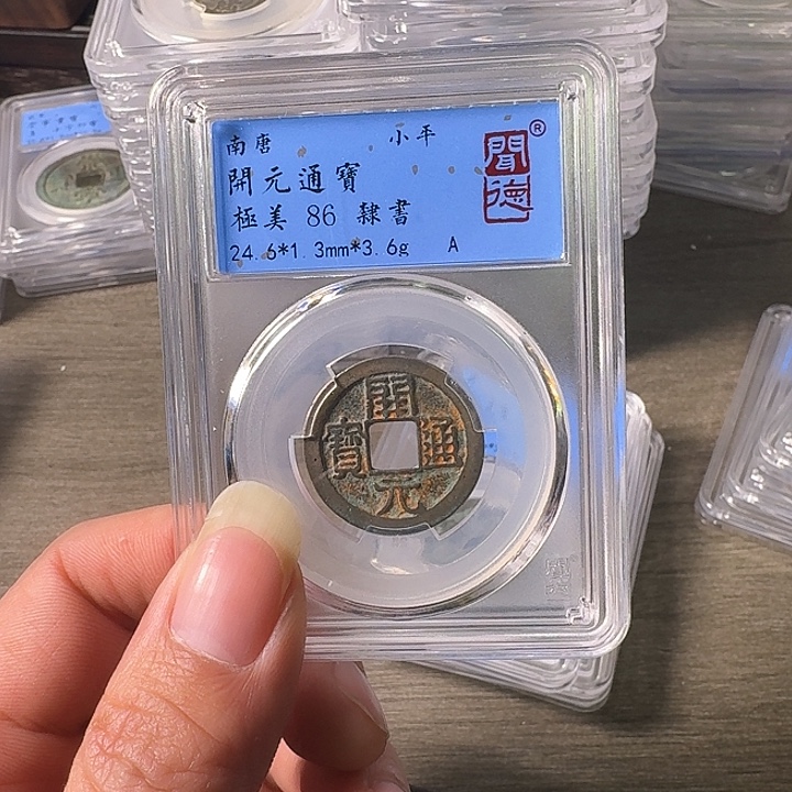 铜A闻博文化开元通宝