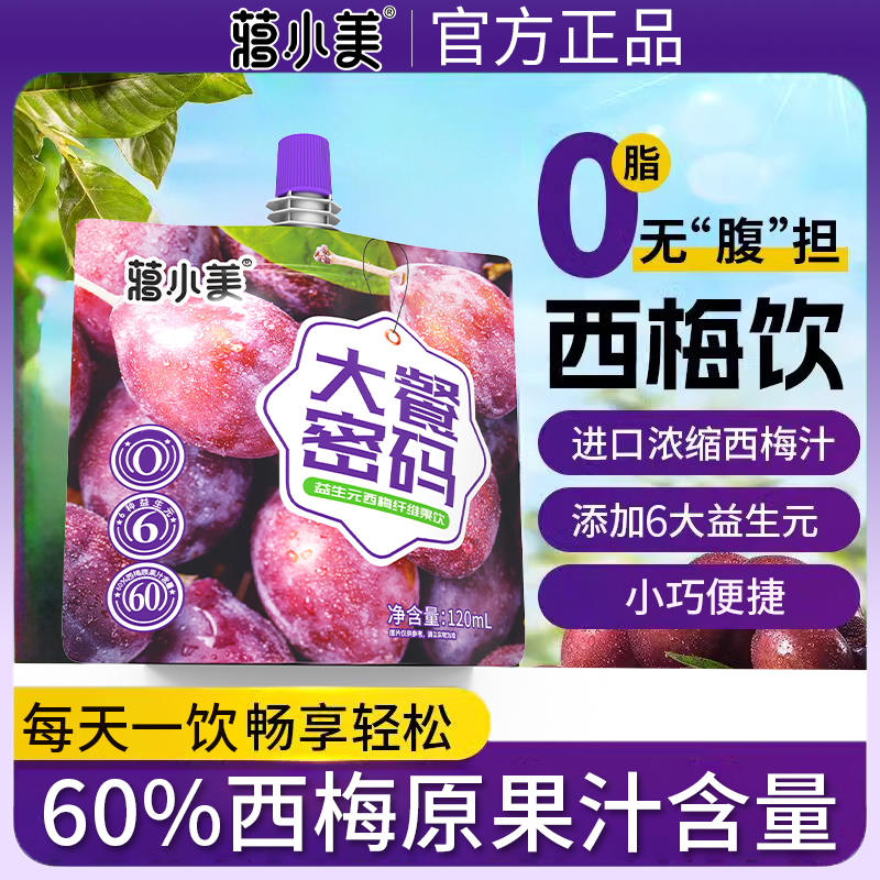 益生元西梅纤维果饮6种益生菌（120ml/袋）清爽酸甜大餐密码