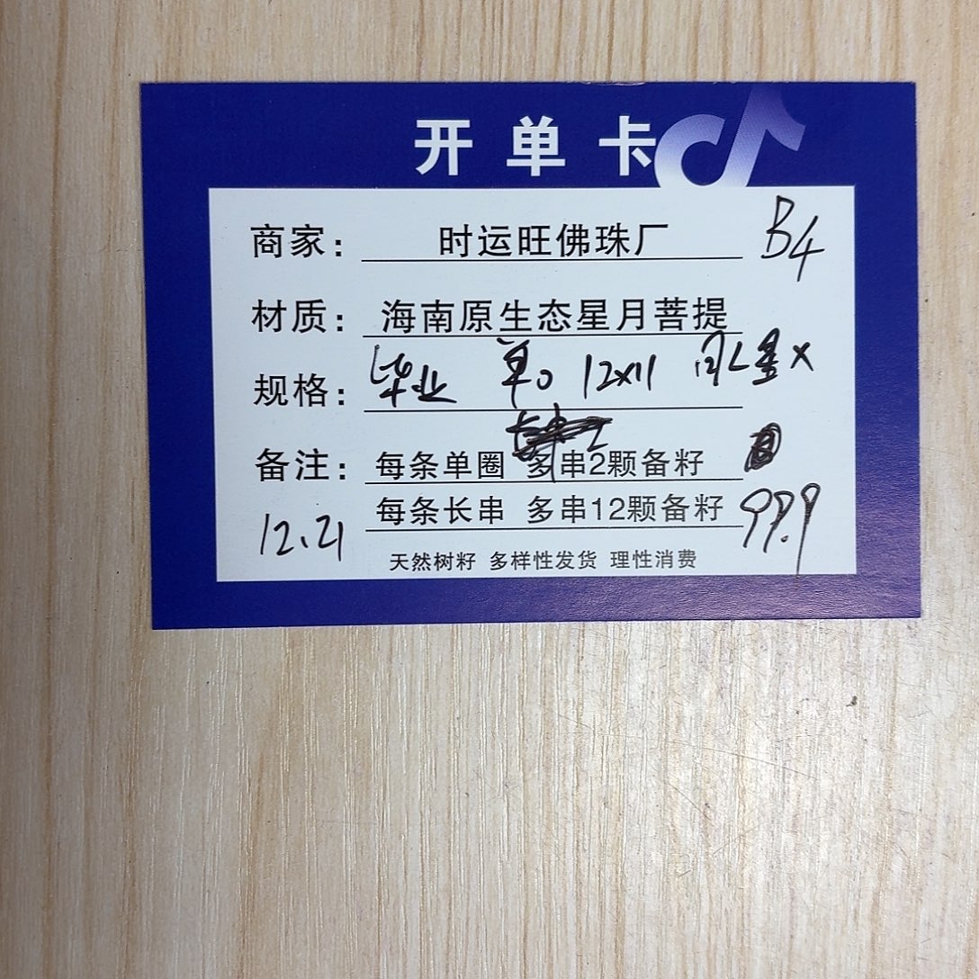 吊坠星月菩提B4                