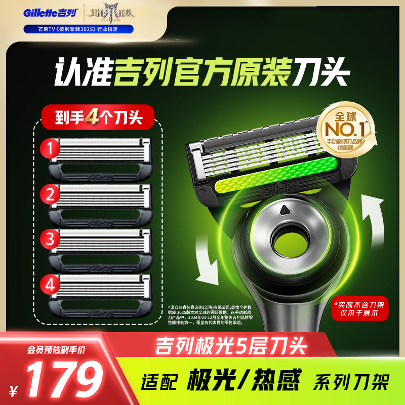 【100%官方原装】吉列极光刀头手动剃须刀刮胡刀5层刀片正品旗舰店