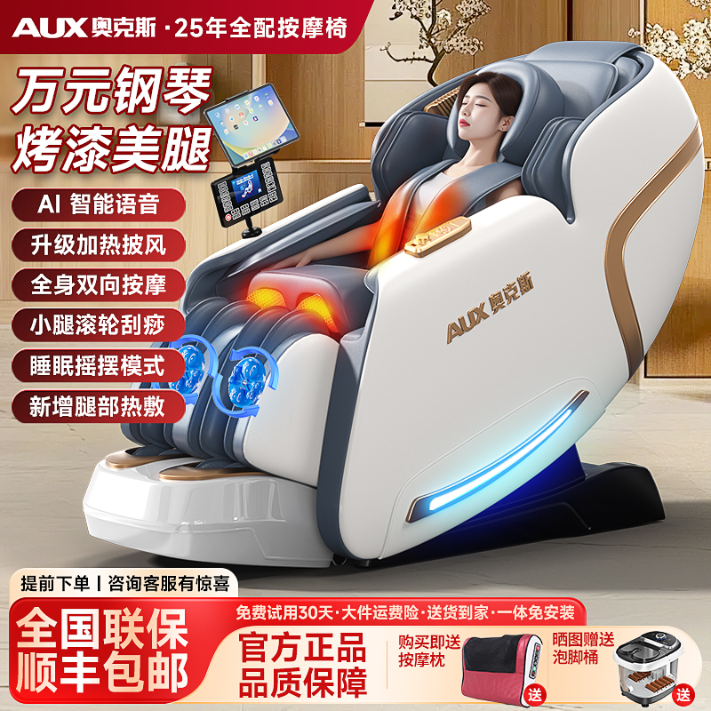 【2025全新升级】奥克斯智能按摩椅家用全自动零重力智能语音沙发椅