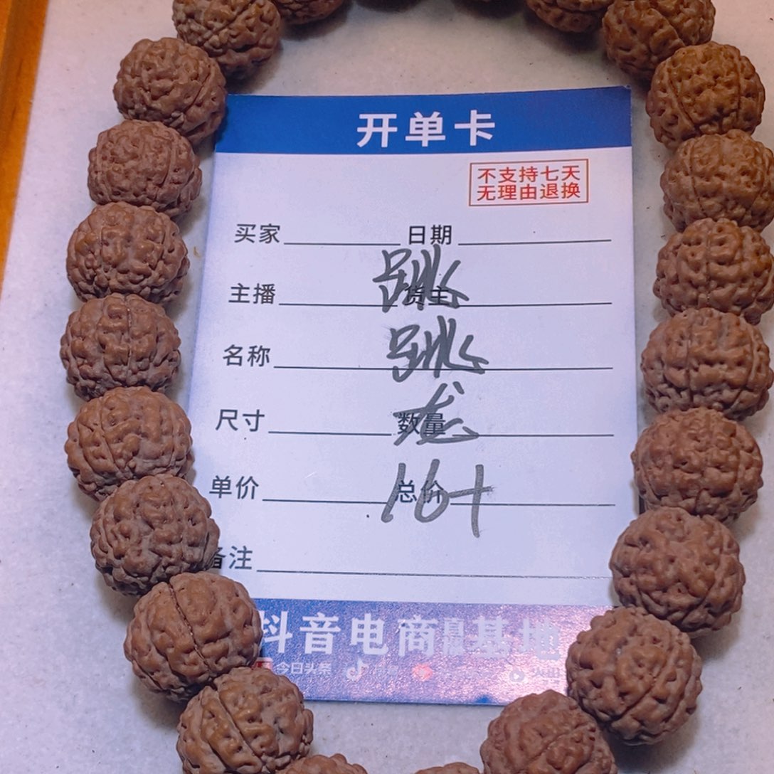 手串金刚菩提跳跳龙16+