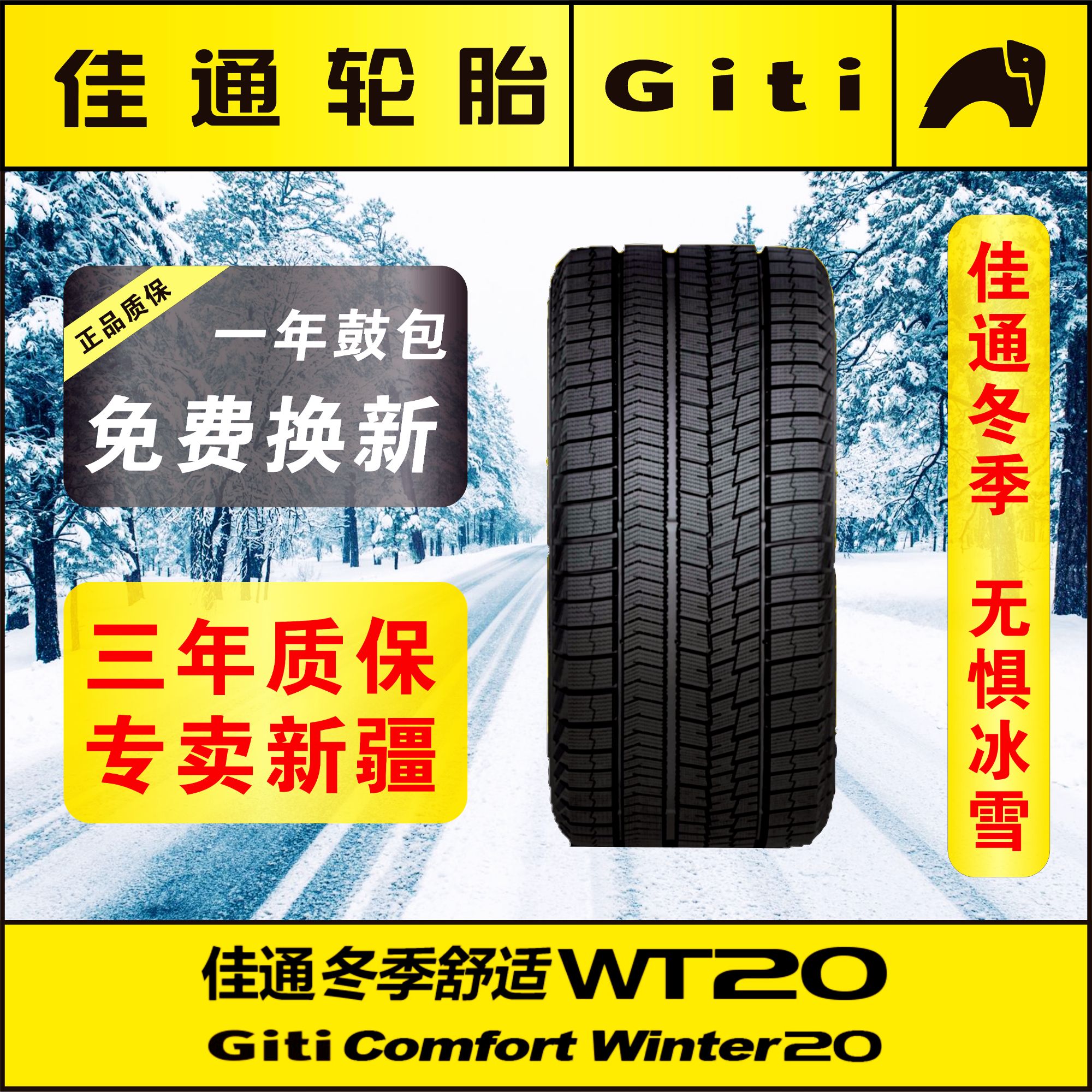 佳通冬季轮胎16寸冬季胎新疆包邮防滑胎冬季冰面起步不打滑冰雪胎