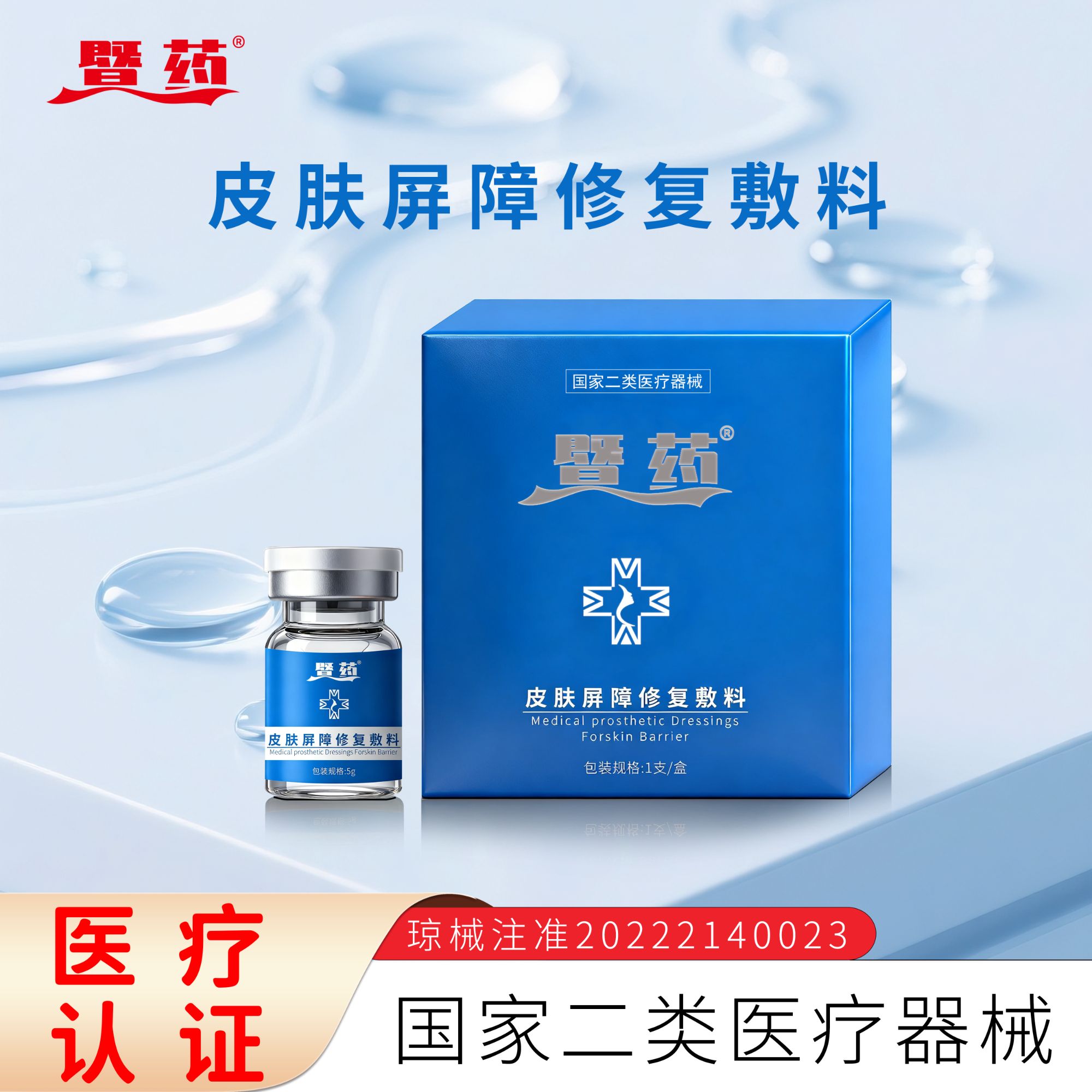 暨药皮肤屏障修复敷料1盒