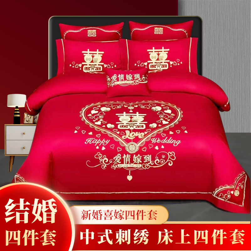 102*结婚喜庆床品四件套婚庆刺绣绣花大红床上用品