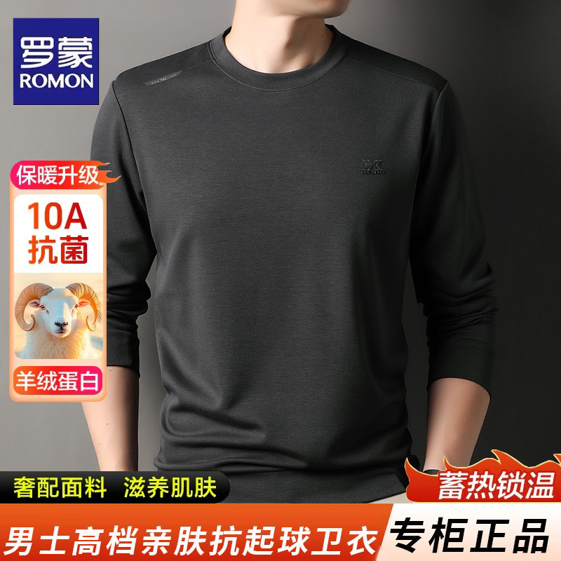 罗蒙圆领男士卫衣长袖t恤秋季2025新款柔顺亲肤上衣男款打底衫