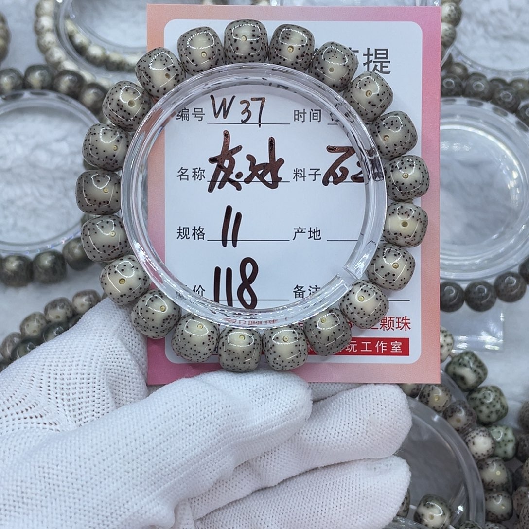 微***风菩提籽类37灰冰糖