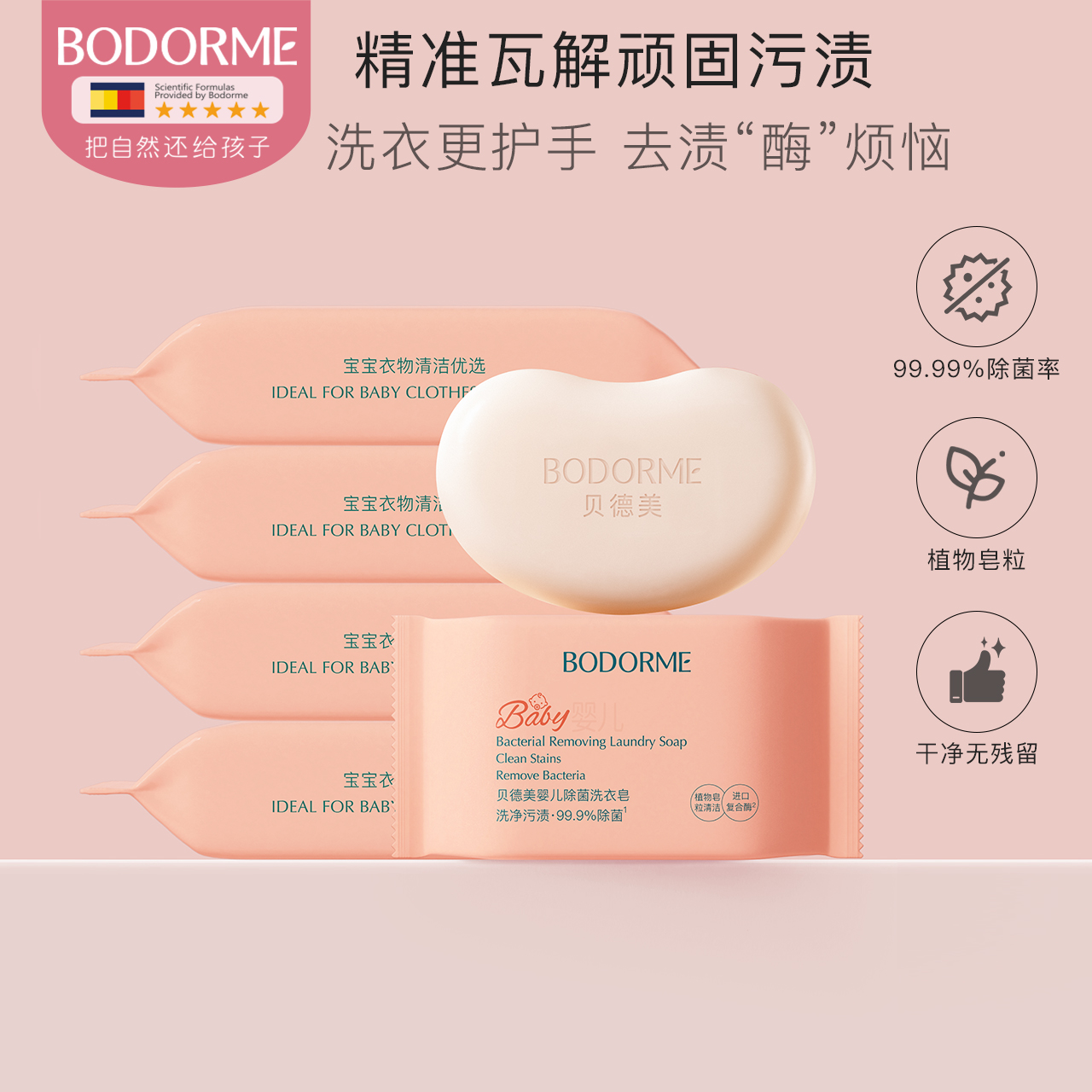 贝德美婴儿洗衣皂儿童新生儿宝宝专用尿布肥皂 120g