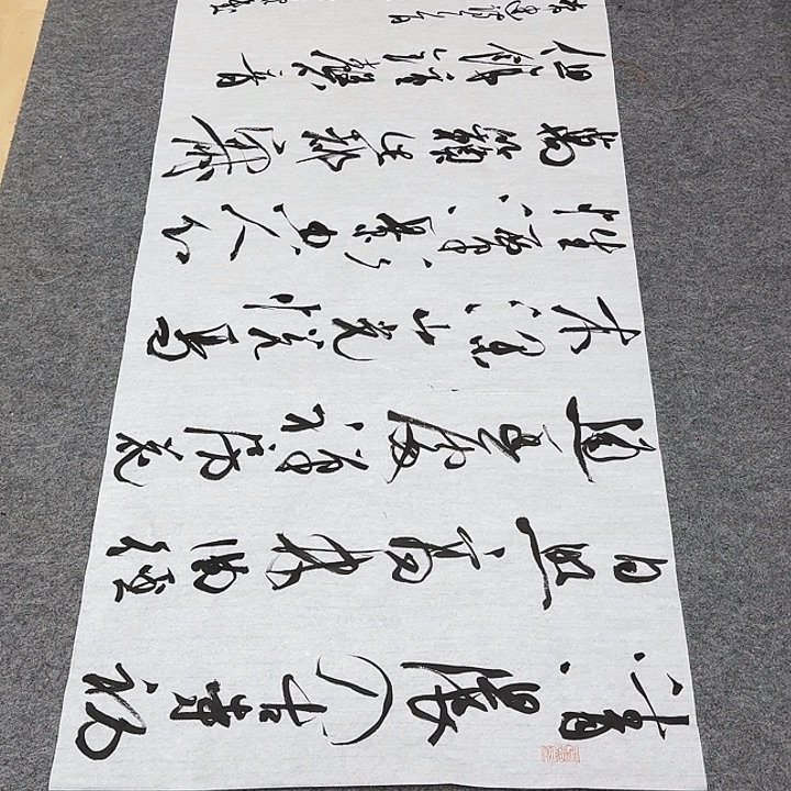 书法裴老师书法作品