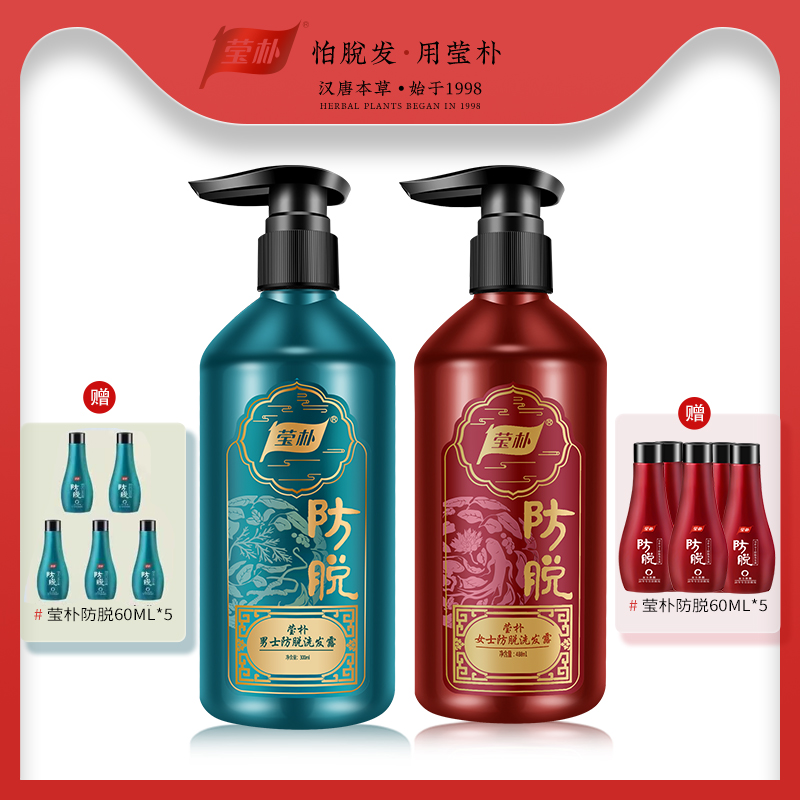 莹朴男女防脱洗发水洗发露减少掉发洗头草本养发孕产妇可用YX