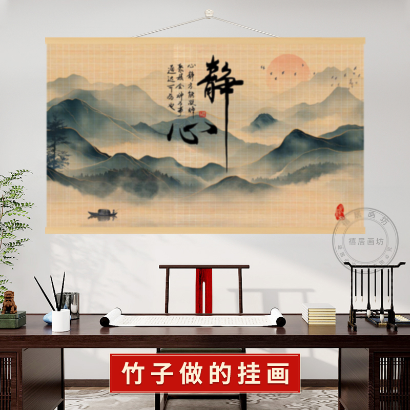 茶室装饰竹编挂画书法字画水墨茶馆竹帘挂画书房间禅意墙壁画挂画